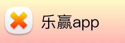 乐赢app Logo